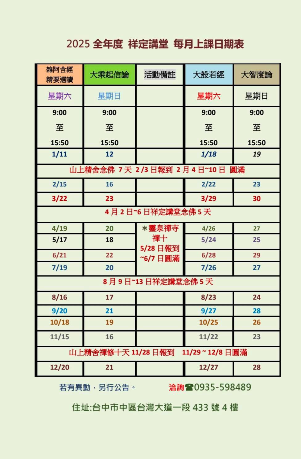 2025全年度 祥定講堂 每月上課日期表